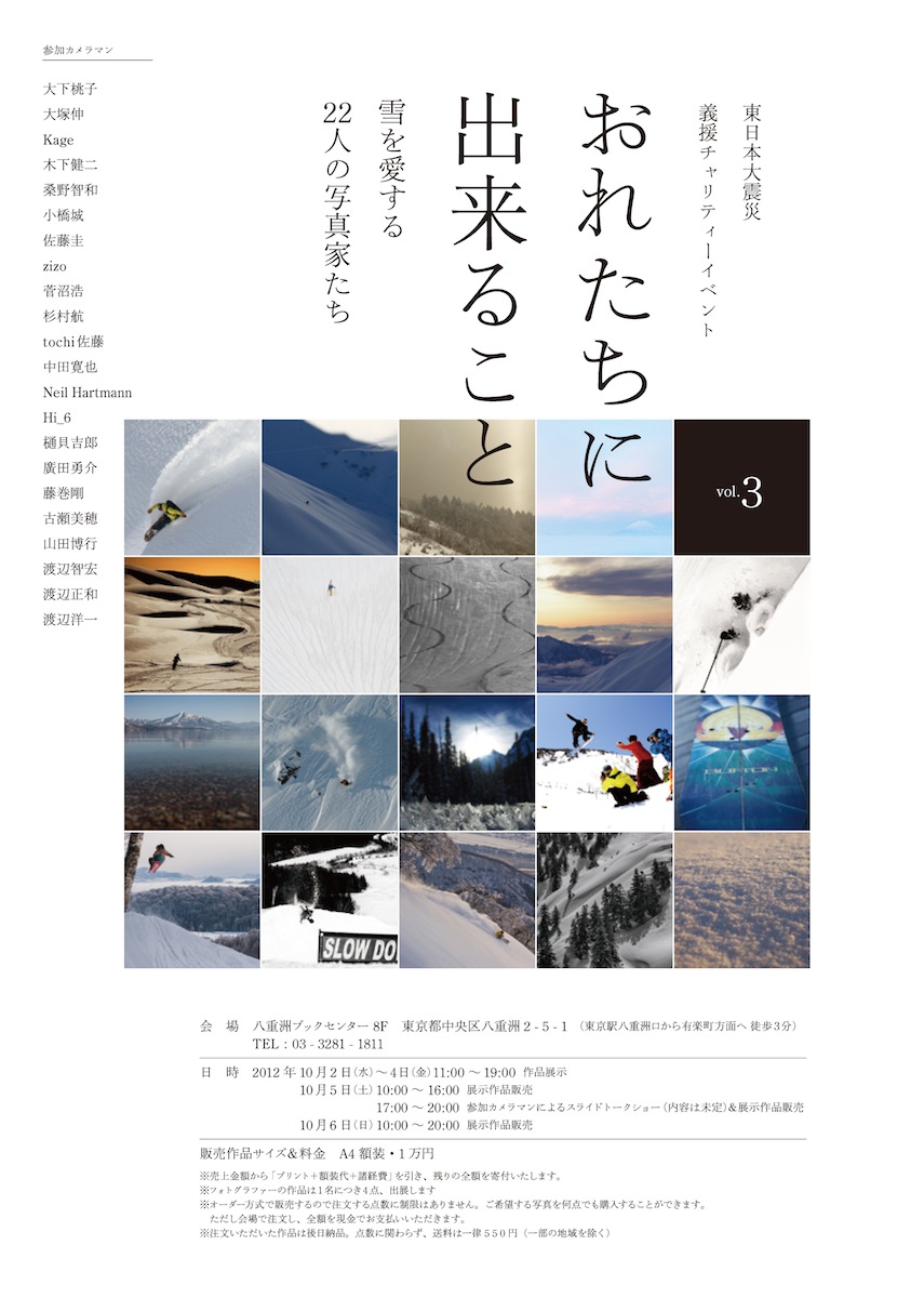 日本のスノースポーツのメディアを支える、そうそうたる22名の写真家が出品。イベント当日はご本人の来場も