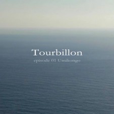 「ラナコスタ」待望の2作目「Tourbillon」が公開。今回は西伊豆でのクライミング