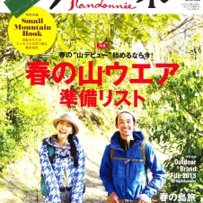 本日発売の『ランドネ』に注目！ Akimamaが取り上げられました。感謝!!!