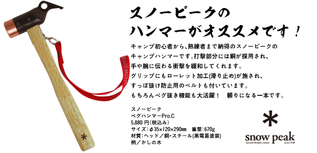 スノーピークスハンマー