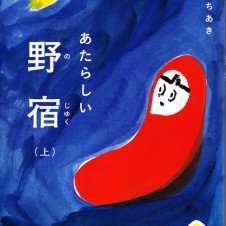 日本の教科書問題の闇に輝く、歴史的な一冊が刊行！