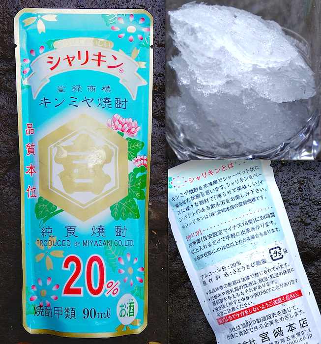 山好きの酒好きに朗報!! キンミヤ焼酎“シャリキン”にぞっこんです。 | Akimama - アウトドアカルチャーのニュースサイト