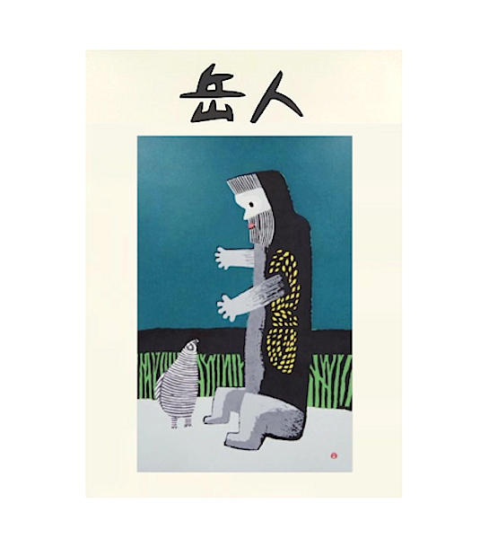 岳人 が選んだ新しき道 めざすは山の文藝春秋 Akimama アウトドアカルチャーのニュースサイト