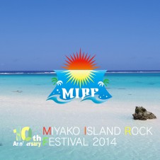 オーディエンスよ、海を渡れ!!　今年は“島フェス”が狙い目です。