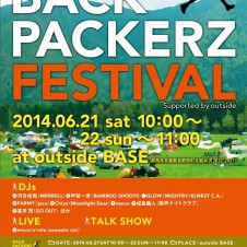 バックパッカーズナイトがアウトドアへ！  「バックパッカーズフェスティバル」開催!!