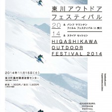 町のみんなが手作りするアウトドアイベント「東川アウトドアフェスティバル」は11月15日！