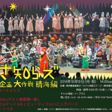 渋さフェス、晴海で開催！　音楽とアートとダンスと…、とにかくてんこ盛りのステージを体感せよ。
