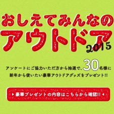 Akimama 新年恒例企画！ 29ブランド＋Akimamaからお年玉♪