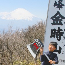 富士の高嶺も春霞。まさかりかついで金太郎、金時山は春盛り