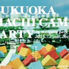 九州方面の方に朗報！ 福岡初のキャンプとフェスのパーティ開催