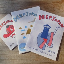 日本の奥地を勝手に研究する会  <br>『DEEP JAPAN』の最新号が発行