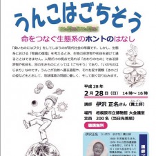 「野糞は命の返し方」。糞土師・伊沢正名の講演会「うんこはごちそう」が相模原市で開催！