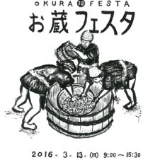 酒呑みの天国「お蔵フェスタ」今年も千葉県でまもなく開催！
