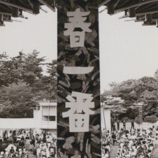 日本にも70年代から続く音楽フェスがあることを知っていますか？　春一番今年も開催！