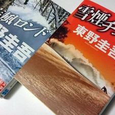 【書評】東野圭吾の最新刊「雪煙チェイス」を読んでみた。映像化される前に読もう！