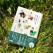 ＜書評＞日本人のお尻は究極の快楽をまだ知らない。糞土師・伊沢正名『葉っぱのぐそをはじめよう』