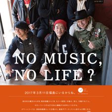 3月11日福島で「SONG OF THE EARTH FUKUSHIMA」開催！NO MUSIC,NO LIFE?ポスターに出演者登場。