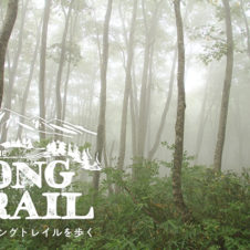 【連載】日本のロングトレイルを歩く vol.02〜ロングトレイル好きの4人に、その魅力を語っていただきました！