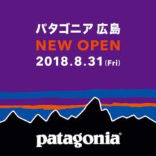 パタゴニアがついに中国地方初出店！ 「パタゴニア 広島」8月31日（金）オープン。