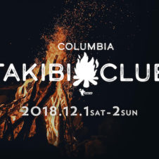都区内で気軽に焚火を楽しみたい。そんな人におすすめのColumbia 焚火クラブが初開催。