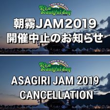 「朝霧JAM 2019 」開催中止のお知らせ／NOTICE OF ASAGIRI JAM 2019 CANCELLATION