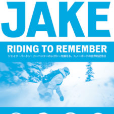 バートンの創業者である故ジェイク氏をたたえる「A Day For Jake」。無料リフト券がもらえるライディングイベントも
