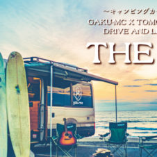 GAKU-MCと東田トモヒロがキャンピングカーを使って、フットサルコートやキャンプ場などを会場にするツアーへ。