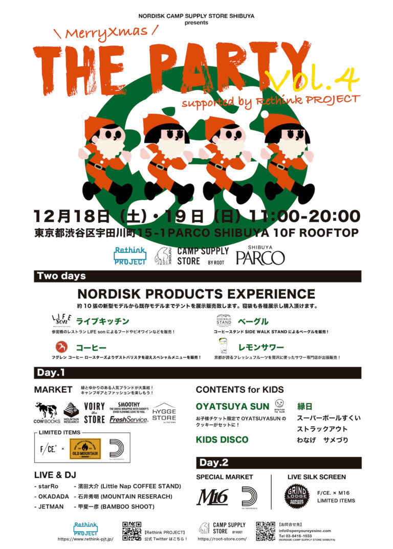 【NEWS】NORDISK＆F/CEが渋谷パルコで「パーティー」を開催。渋谷でアウトドア気分に浸れる日。