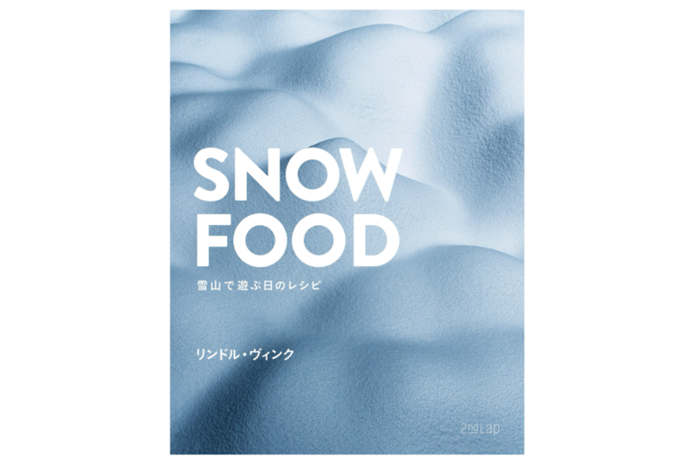 バックカントリーと食を愛する北欧のシェフが贈る料理本『SNOW FOOD』