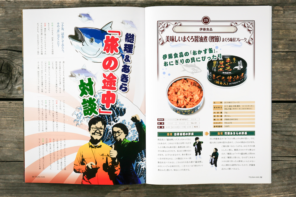 このツナ缶がすごい 版元ひとり 連合ツナ缶隊