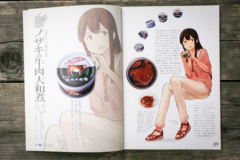 こんな日には缶詰あけよ。 C2機関