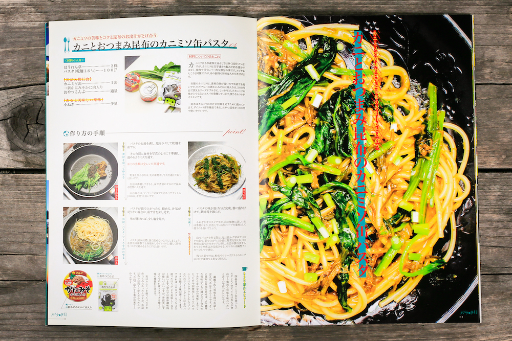 パスタと休日 vol.12 Sayu STUDIO 紗倉ゆずる